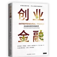 诺森创业金融路易莎.阿莱曼尼9787547319833东方出版中心