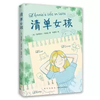 诺森清单女孩(美)克里斯汀·马霍尼9787513344173新星出版社