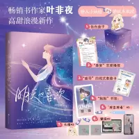 诺森明天也喜欢:完结篇叶非夜 著9787550043909百花洲文艺出版社