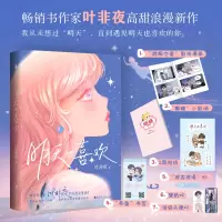 诺森明天也喜欢叶非夜 著9787550043039百花洲文艺出版社