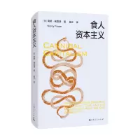 诺森食人[美]南希·弗雷泽 著 蓝江 译9787208180987上海人民