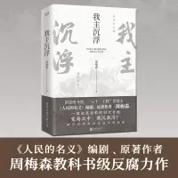 诺森我主沉浮周梅森9787559666147北京联合