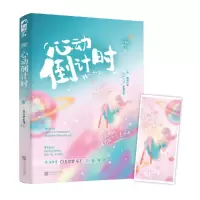 诺森心动倒计时白玉京在马上9787559458209江苏凤凰文艺出版社