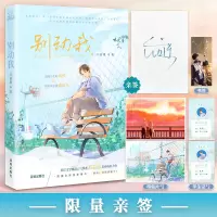 诺森别动我六盲星9787550736788深圳市海天出版社有限责任公司