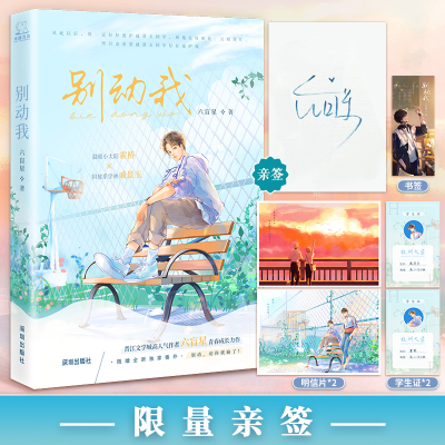 诺森别动我六盲星9787550736788深圳市海天出版社有限责任公司