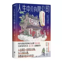 诺森人生中介有限公司武士零9787559666031北京联合