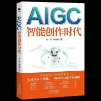 诺森AIGC:智能创作时代杜雨,张孜铭9787500173458中译出版社