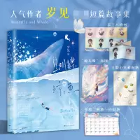 诺森蝴蝶与鲸鱼岁见9787550040168百花洲文艺出版社