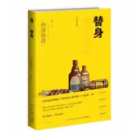 诺森替身(2版)(日)西泽保彦9787513349987新星出版社