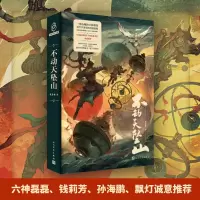 诺森不动天坠山梁清散9787020177134人民文学