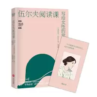 诺森伍尔夫阅读课(英)弗吉尼亚·伍尔夫9787545569926天地出版社