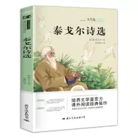 诺森九年级上·泰戈尔诗选(印)泰戈尔9787572210259浙江教育