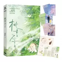 诺森桃李不言一盏夜灯9787540268961北京燕山