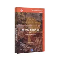 诺森剑桥拉美经济(卷)英国9787532790524上海译文出版社