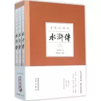 诺森水浒传(上中下名家汇评本)施耐庵9787540337896崇文书局