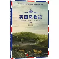 诺森英国风物记张讴9787563737376旅游教育出版社