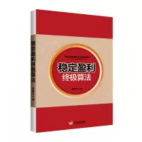 诺森稳定盈利算法高维牛9787517713302中国发展