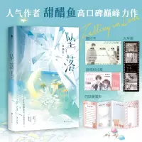 诺森坠落甜醋鱼9787550051416百花洲文艺
