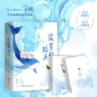 诺森寂寞的鲸鱼(全2册)含胭9787516924419华龄