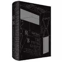 诺森房客(精)[英]萨拉·沃特斯著9787208151406上海人民出版社