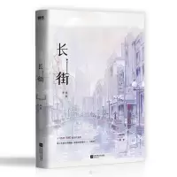 诺森长街普通本飞机盒殊娓9787559458766江苏文艺