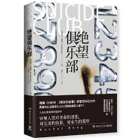 诺森绝望俱乐部王清佩9787540492731湖南文艺