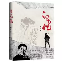 诺森白乙化周诠9787530218938十月文艺
