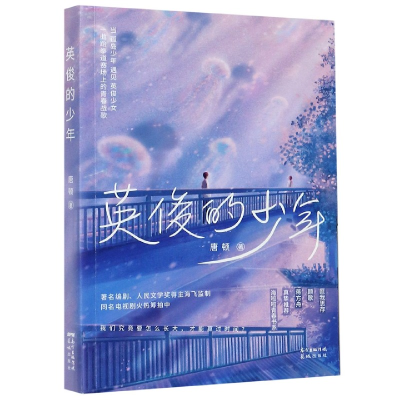 诺森英俊的少年唐顿9787536091979花城出版社