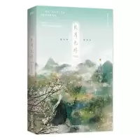 诺森长月无烬.完结篇普通版飞机盒藤萝为枝9787557026493广东旅游