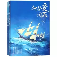 诺森他与爱同罪返场普通版飞机盒北倾9787550030152百花洲文艺