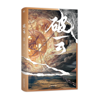 诺森破云.2(新版)淮上9787557029050广东旅游