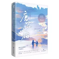 诺森唐家小猫新版朝小诚9787541163661四川文艺出版社