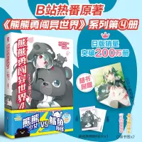 诺森熊熊勇闯异世界4[日]熊名乃 著9787541166372四川文艺