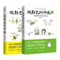 诺森做自己的中医1+2全2册范怨武9787571709761河北科技
