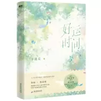 诺森好运时间普通版飞机盒97875570273849787557027384广东旅游