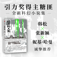 诺森后来的人类糖匪9787521754896中信出版社