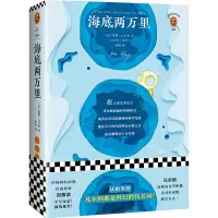 诺森海底两万里[法]儒勒·凡尔纳9787559427410江苏凤凰文艺出版社