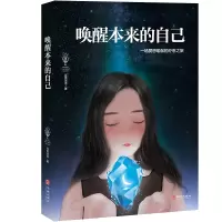 诺森唤醒本来的自己月亮97875169155华龄出版社
