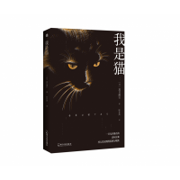 诺森我是猫[日]夏目漱石9787548447283哈尔滨出版社