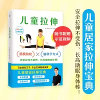 诺森儿童拉伸[日]村山巧9787539085173江西科学技术出版社