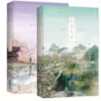 诺森长月无烬1+2全2册藤萝为枝9787557025885广东旅游出版社