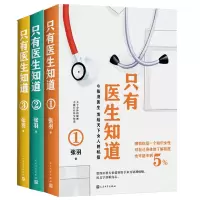 诺森只有医生知道(1-3)张羽9787020175383人民文学出版社