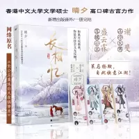 诺森长相忆晴夕9787559476029江苏文艺