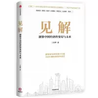 诺森见解丁安华9787521736786中信出版社