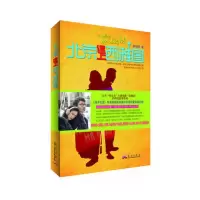 诺森北京遇上西雅图薛晓璐9787802524262华艺出版社