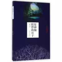 诺森有神仙陪伴的日子姜航9787503456022中国文史出版社