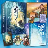 诺森白月光攻略大魔王·终结篇青花燃978755591青岛出版社