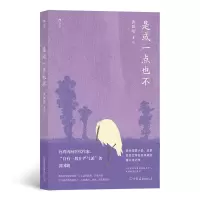 诺森是或一点也不黄国峻后浪9787505749320中国友谊出版公司