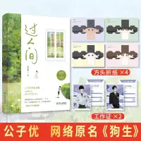 诺森过人间(青春热血幻想小说)公子优9787549280858长江出版社