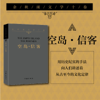 诺森空岛·信客(平)余秋雨|责编:丁文梅9787521217322作家